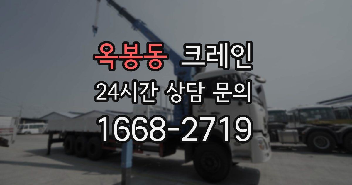 옥봉동 크레인
