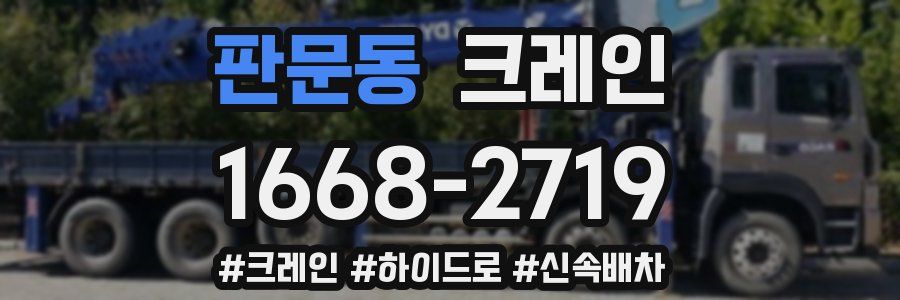 판문동 크레인 작업