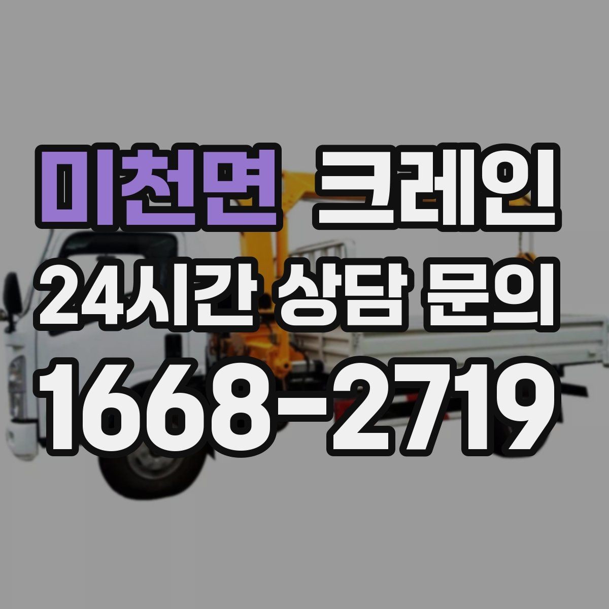미천면 크레인 지하 출입구가 낮을 때 준비할 것