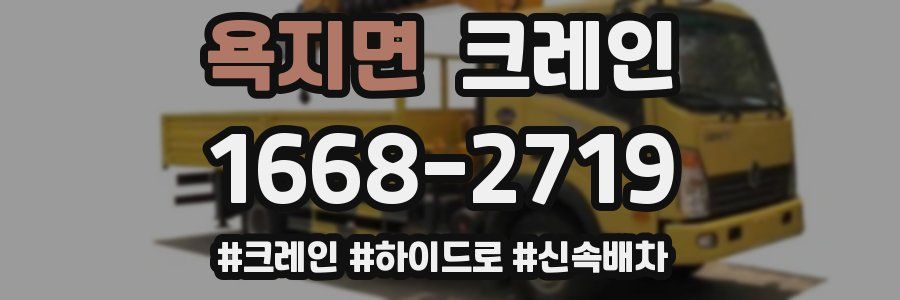 욕지면 크레인 작업