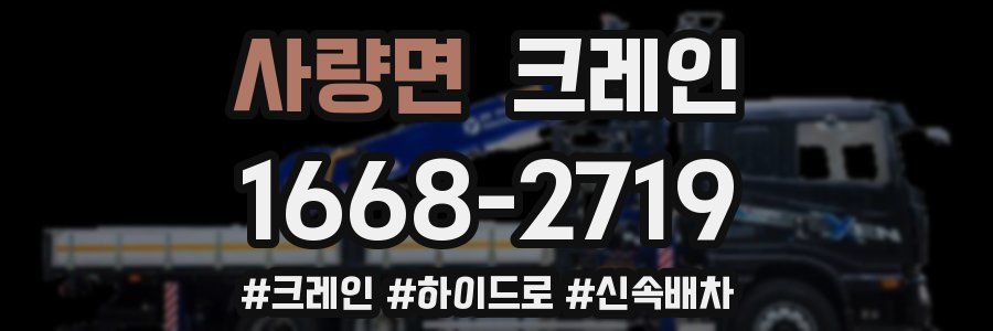 사량면 크레인 작업