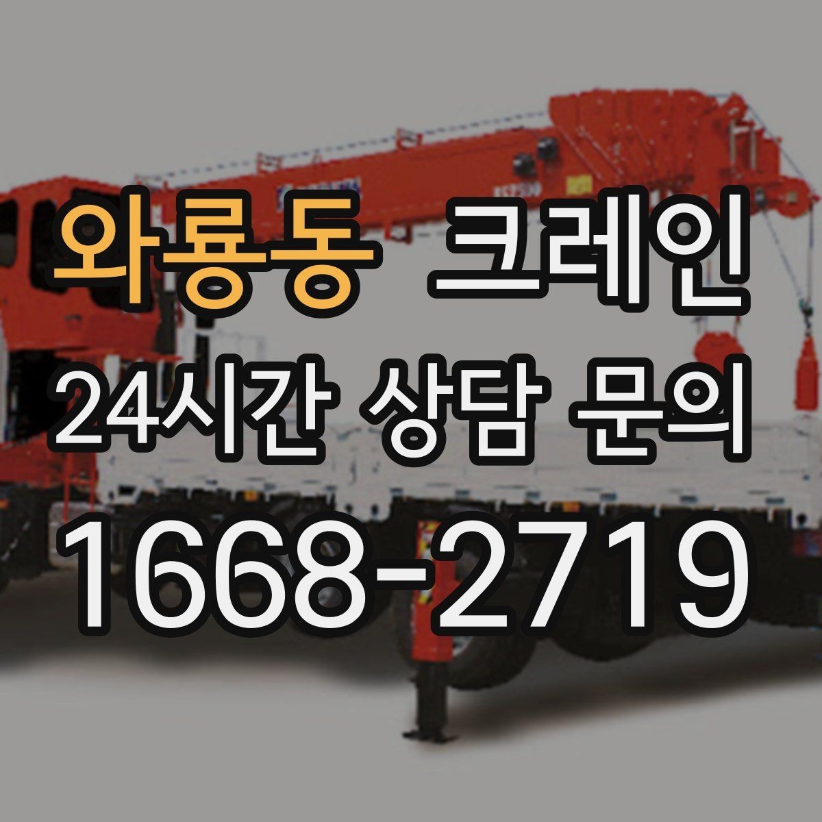 와룡동 크레인 장비 반입 전 출입문 폭 체크
