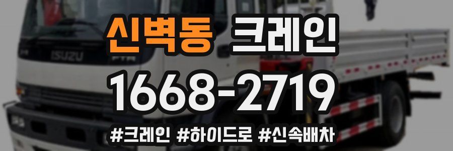 신벽동 크레인 작업