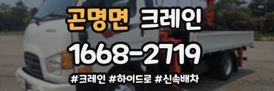 곤명면 크레인 작업