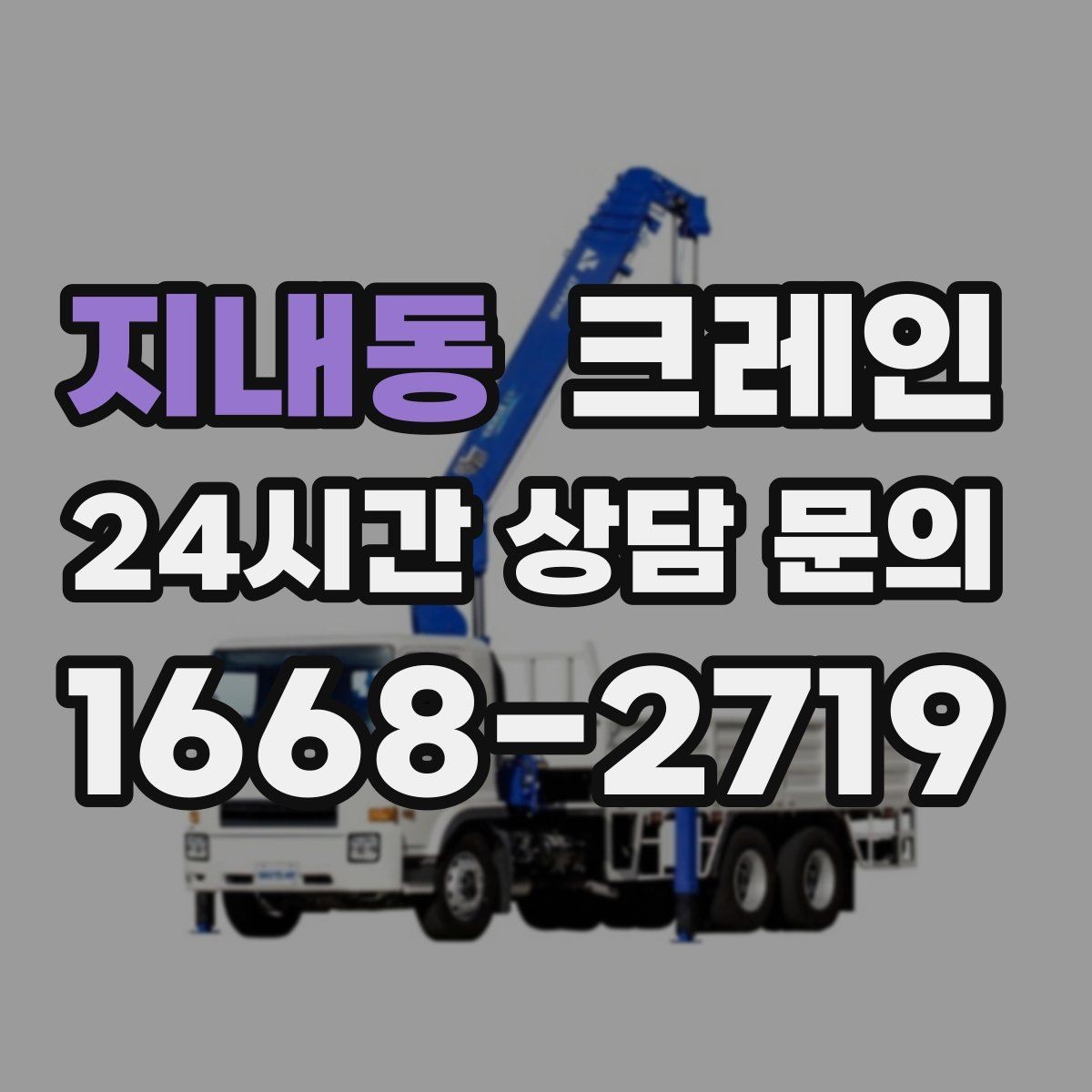 지내동 크레인 전후 체크하면 재작업이 줄어요