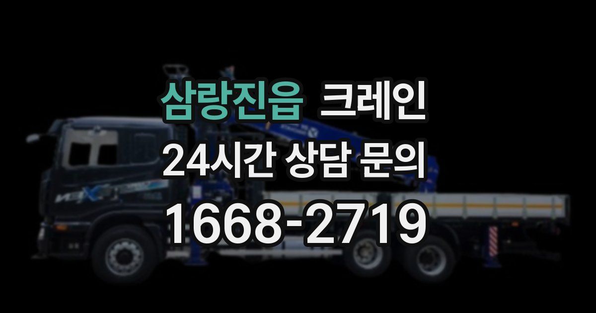 삼랑진읍 크레인