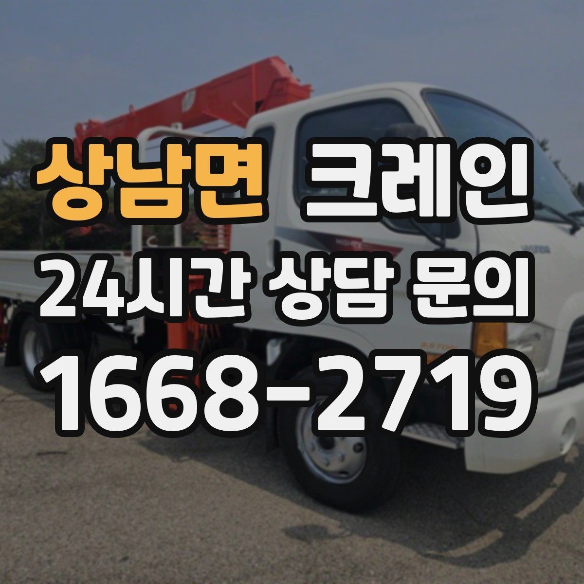 상남면 크레인 강풍에 취약한 자재 유형 정리