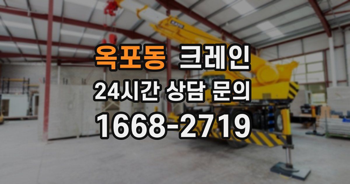 옥포동 크레인