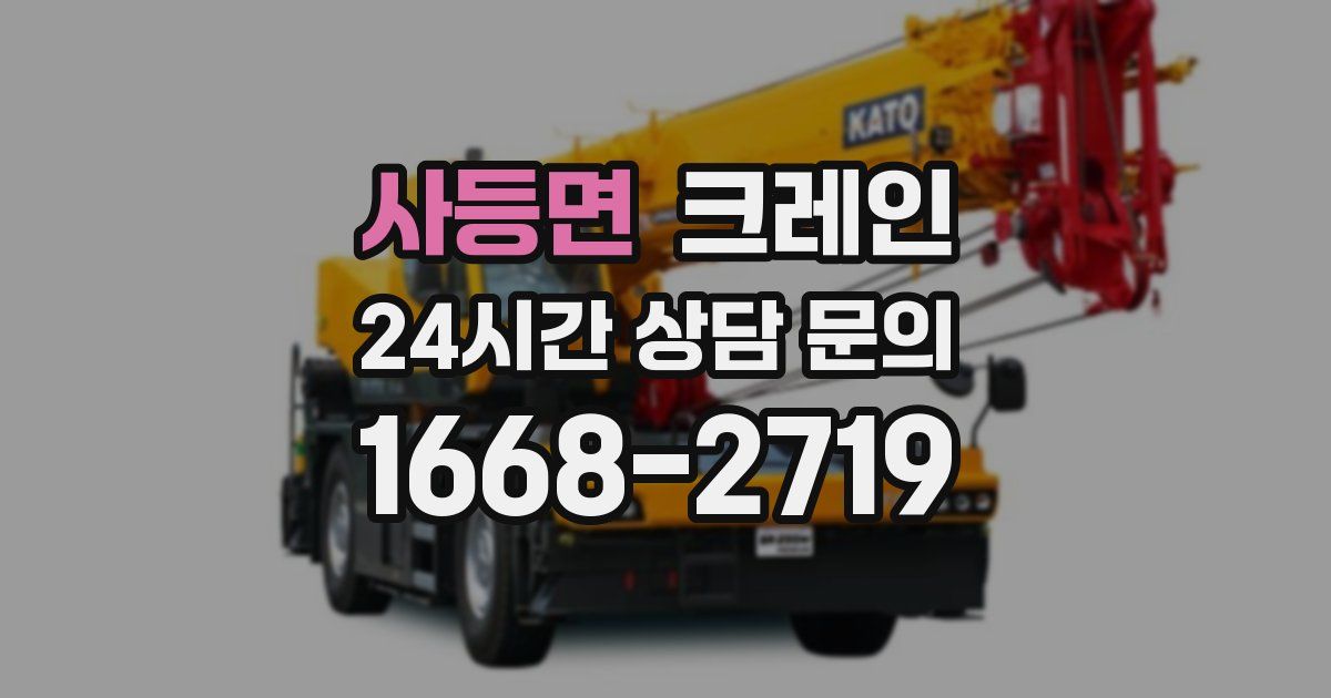 사등면 크레인