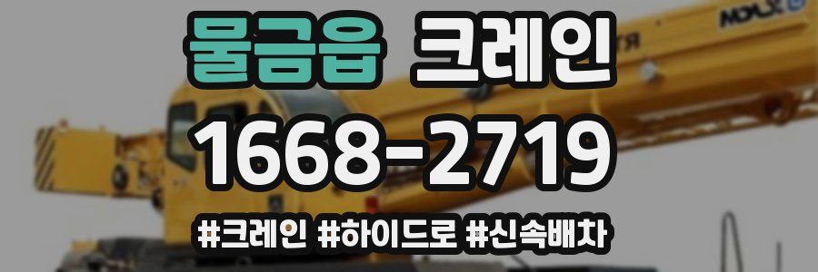 물금읍 크레인 작업