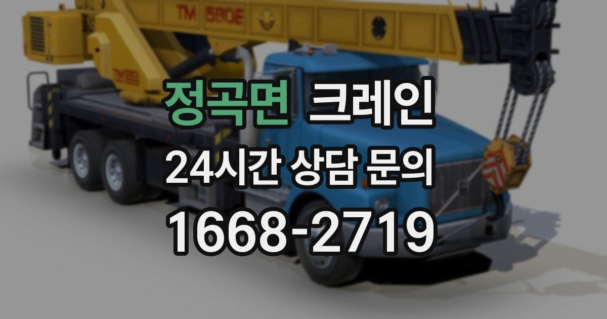 정곡면 크레인