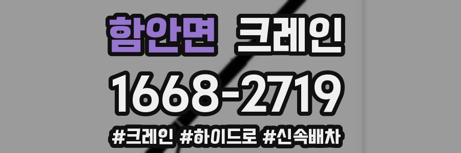 함안면 크레인 작업