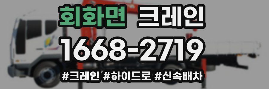 회화면 크레인 작업