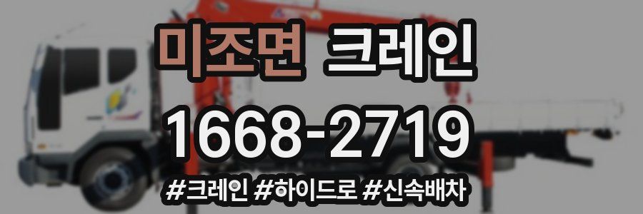 미조면 크레인 작업