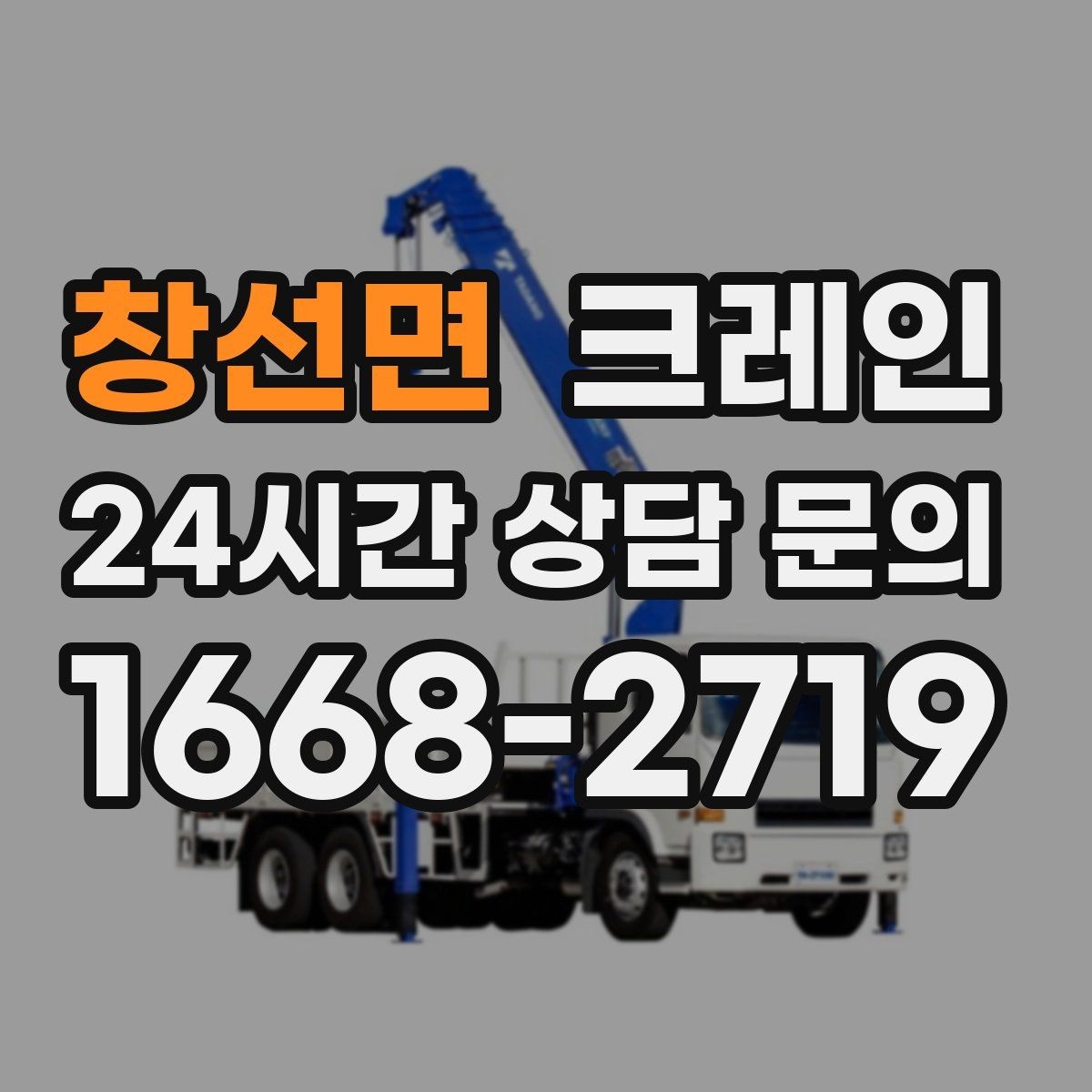 창선면 크레인 데크플레이트 양중 파손 줄이기