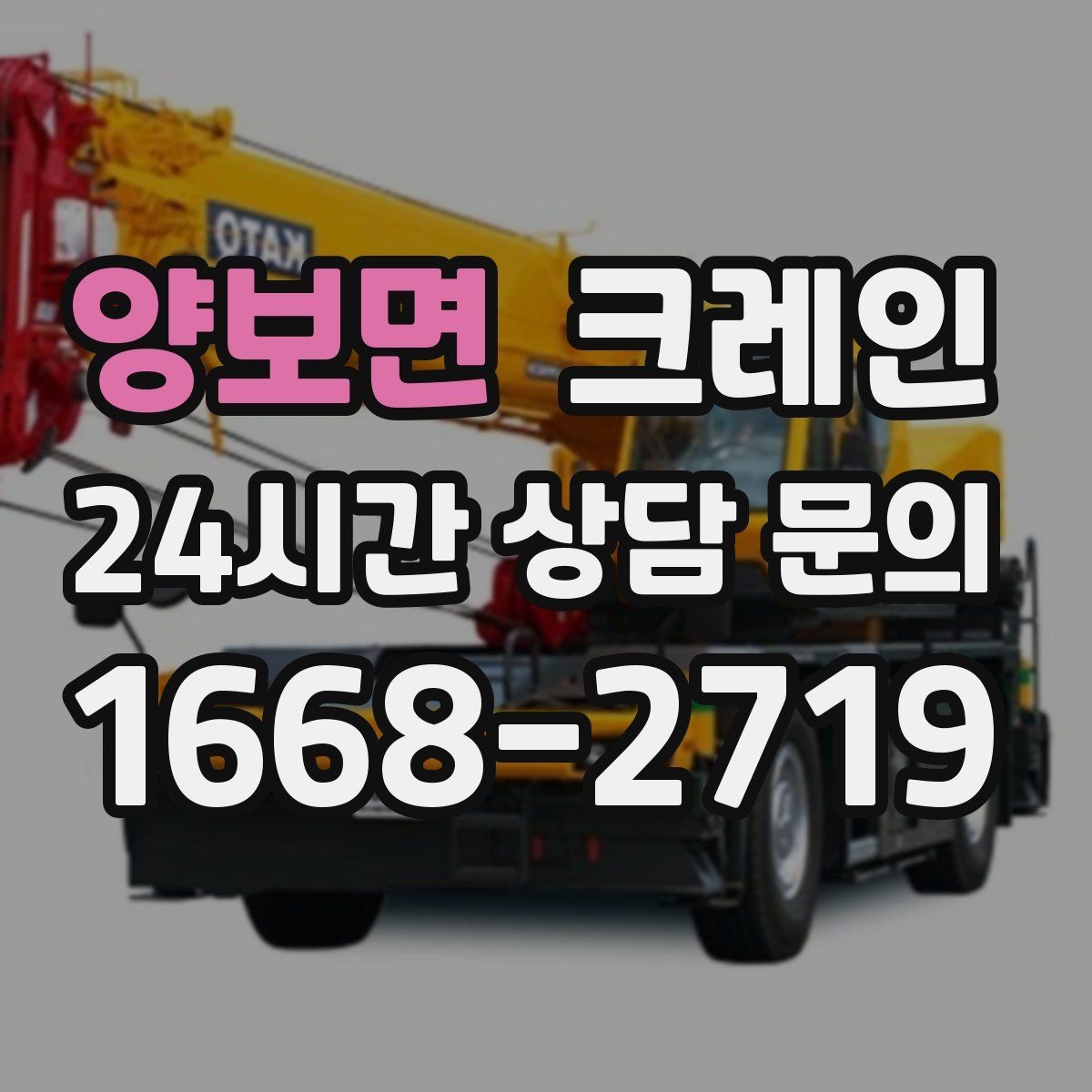 양보면 크레인 현장 통제 구역 설정이 필요한 이유
