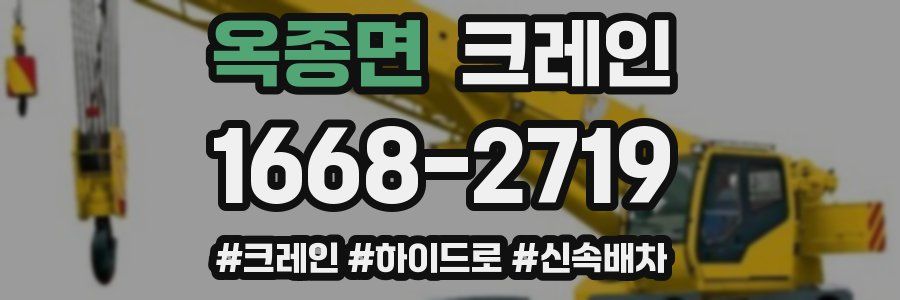 옥종면 크레인 작업