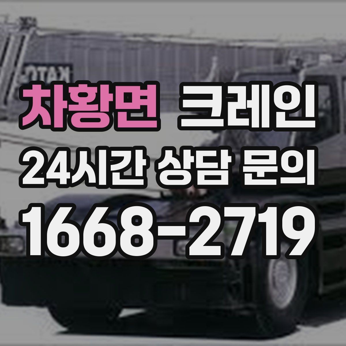 차황면 크레인 흔들림 줄이려면 어떤 준비가 필요할까