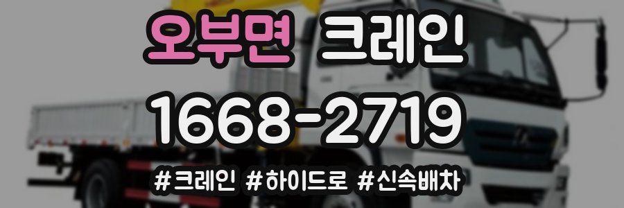 오부면 크레인 작업