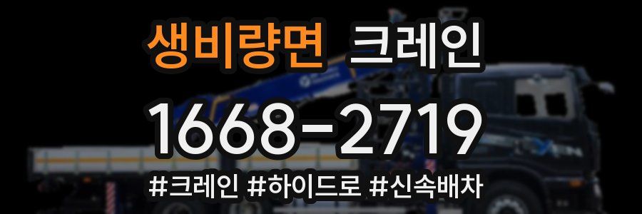 생비량면 크레인 작업