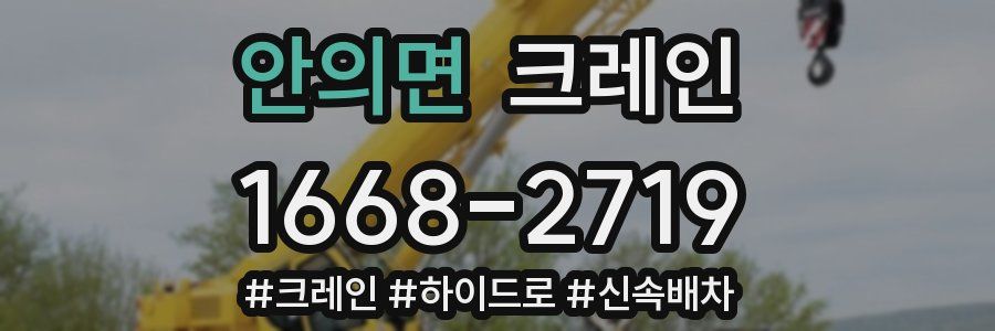 안의면 크레인 작업