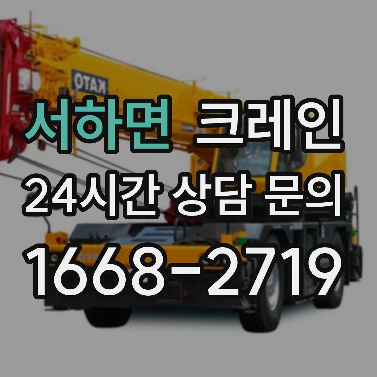 서하면 크레인 데크플레이트 하역 순서 잡기