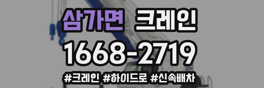 삼가면 크레인 작업
