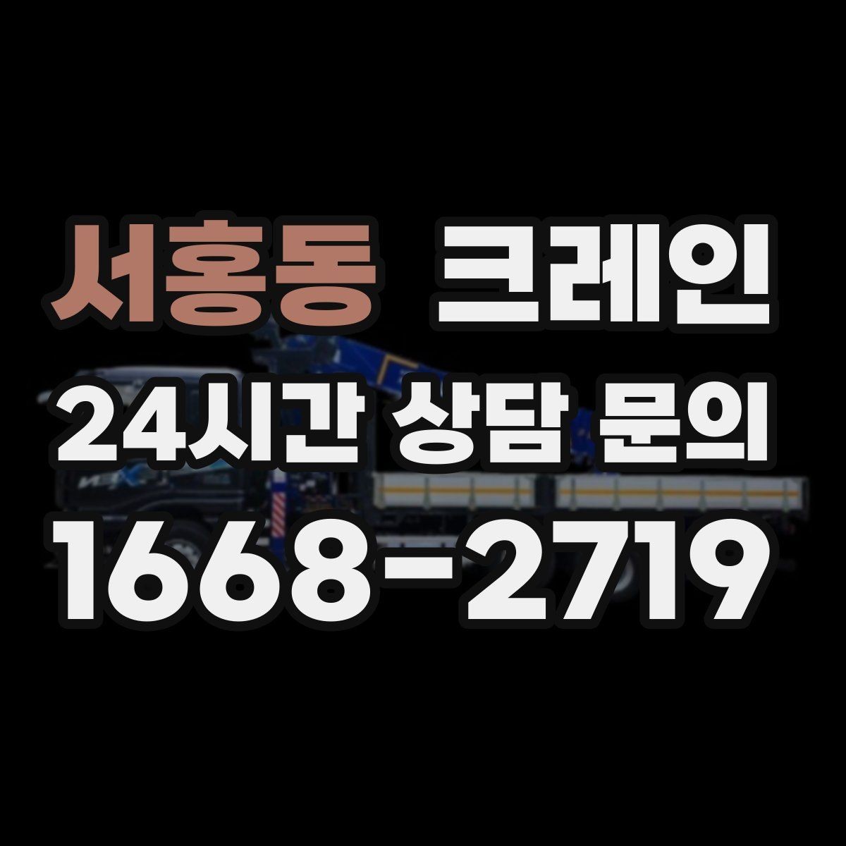 서홍동 크레인 배관 스풀 양중은 왜 어렵나