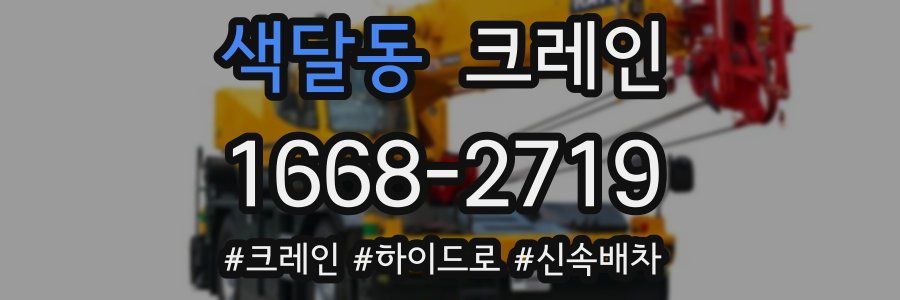 색달동 크레인 작업
