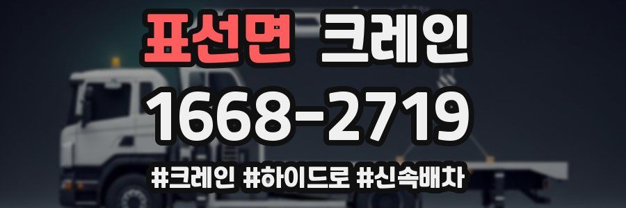 표선면 크레인 작업