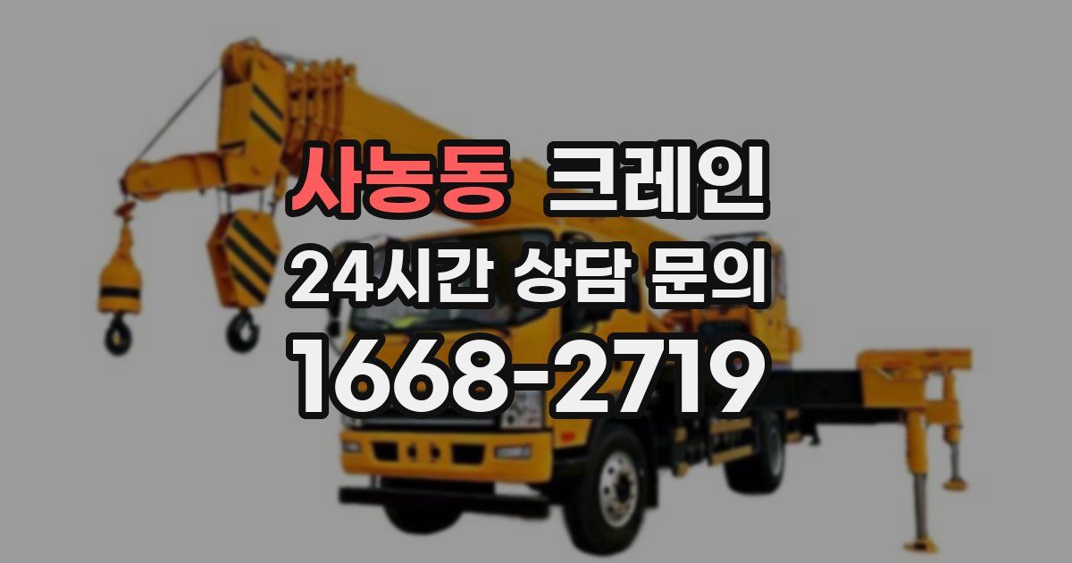 사농동 크레인