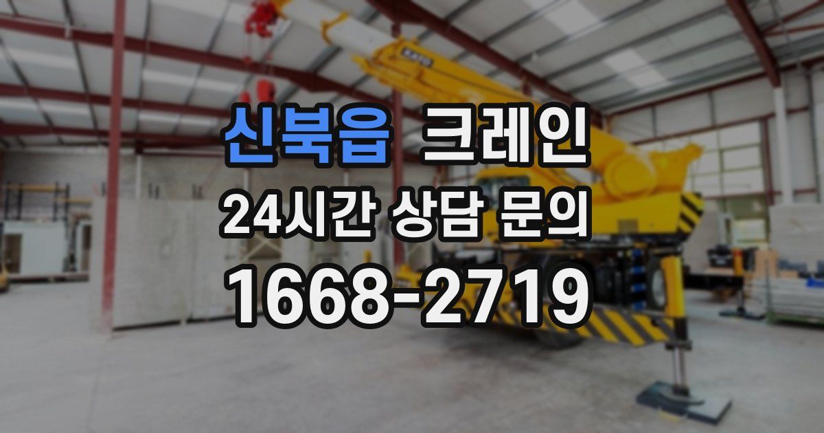 신북읍 크레인