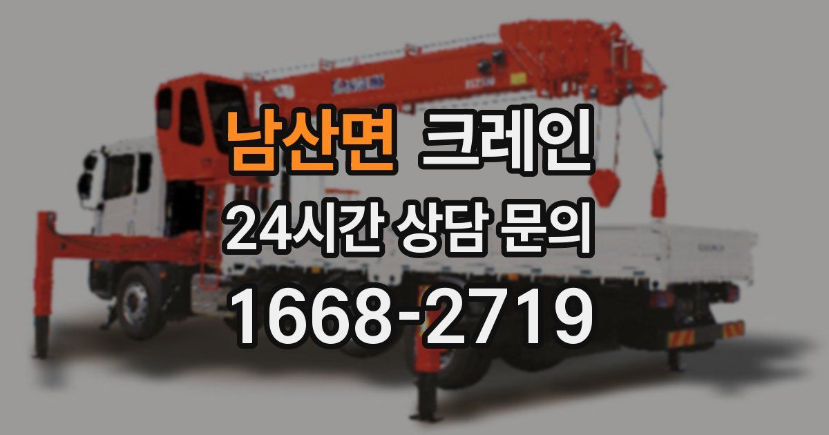 남산면 크레인