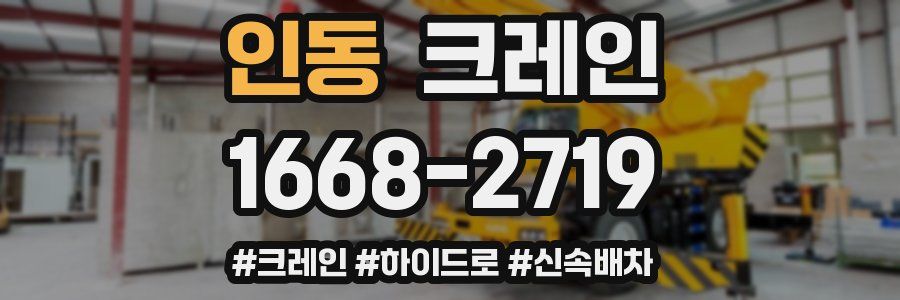 인동 크레인 작업