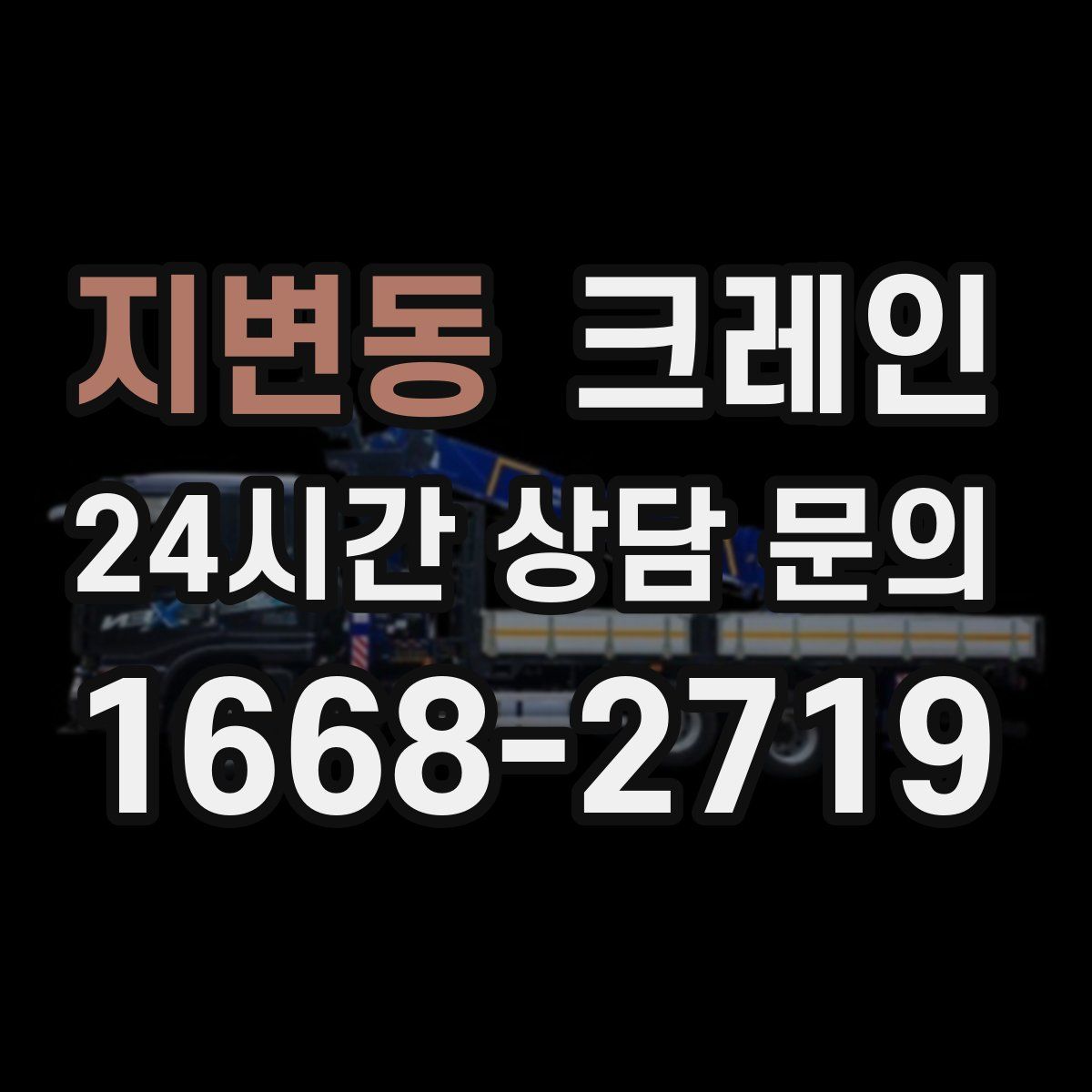 지변동 카고 크레인