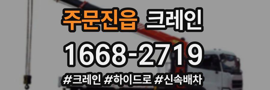 주문진읍 크레인 작업