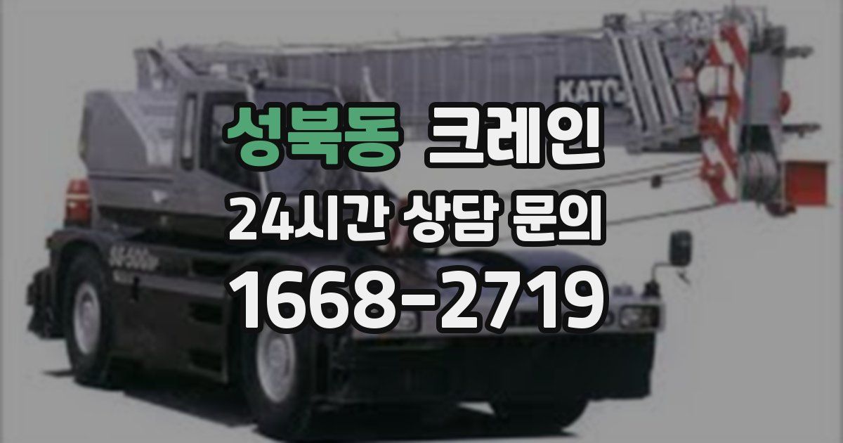 성북동 크레인