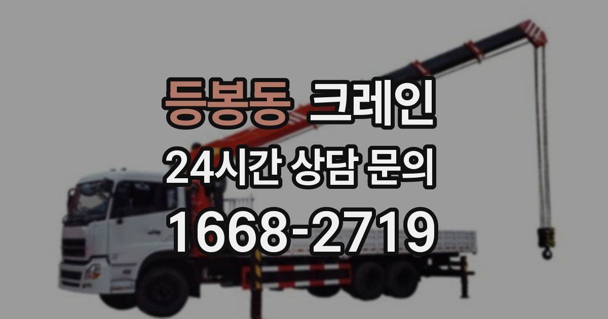 등봉동 크레인