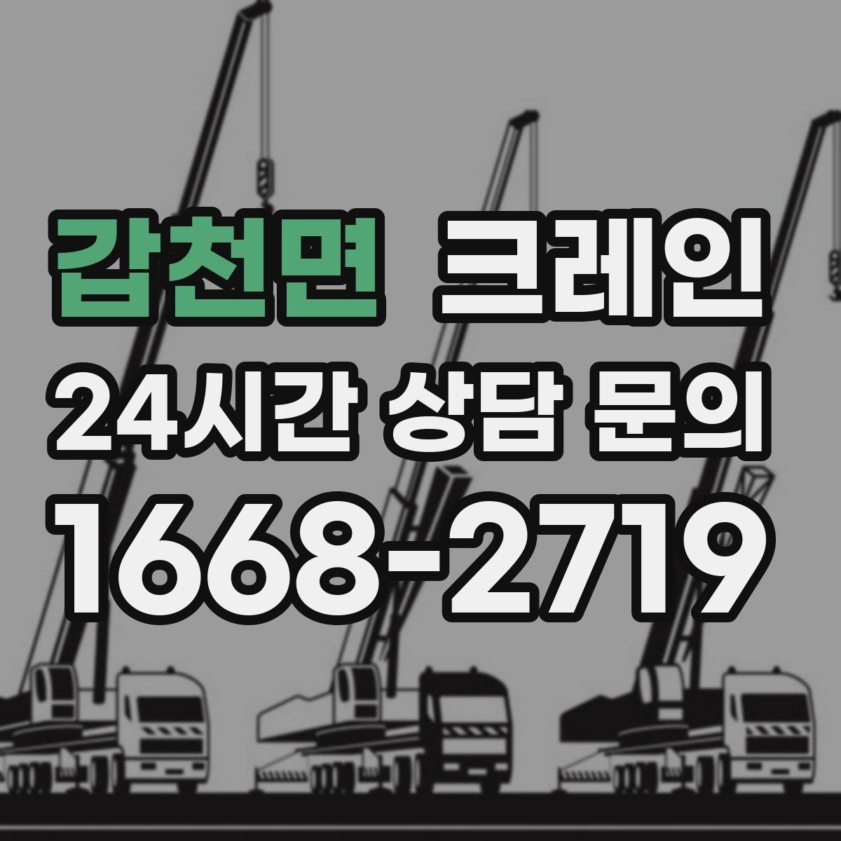 갑천면 크레인 무게 중심이 애매한 장비 결속 팁