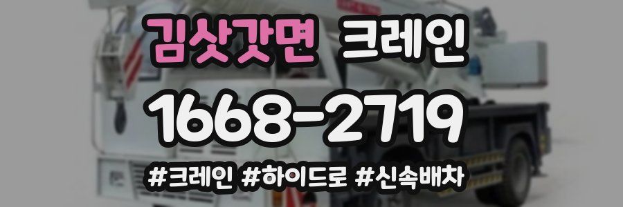 김삿갓면 크레인 작업