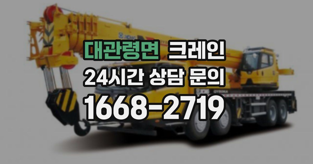 대관령면 크레인