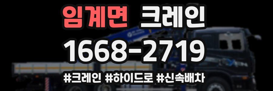 임계면 크레인 작업