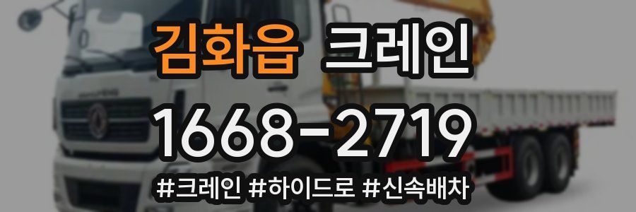 김화읍 크레인 작업