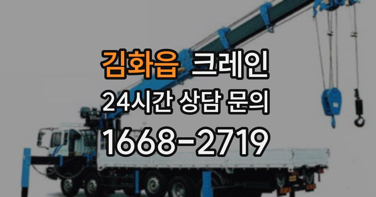 김화읍 크레인