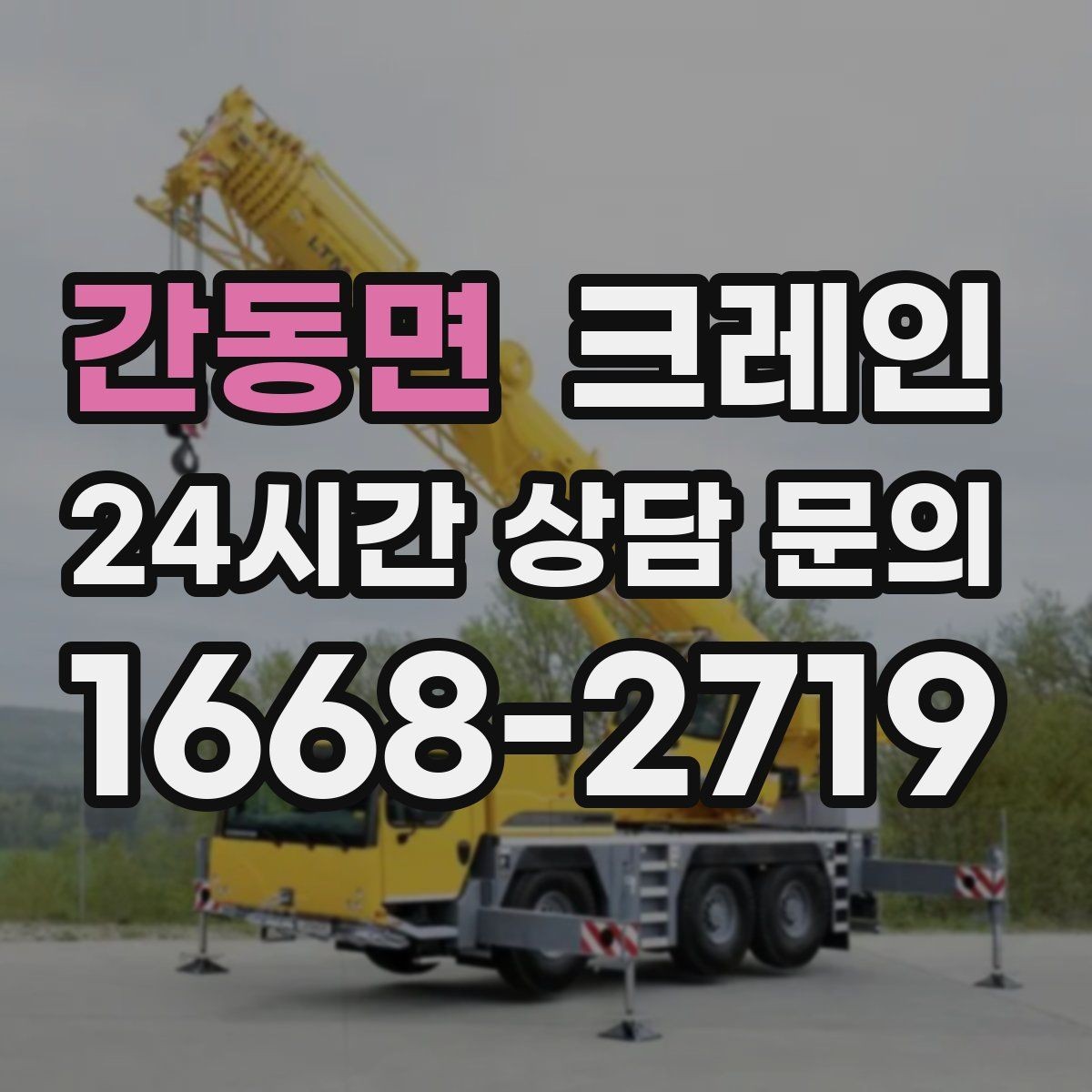 간동면 크레인 배관 스풀 양중은 왜 어렵나