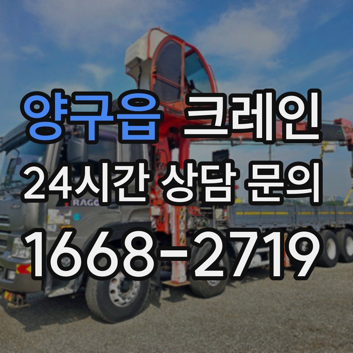 양구읍 크레인 에어탱크 반입 설치 안전하게