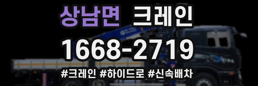 상남면 크레인 작업