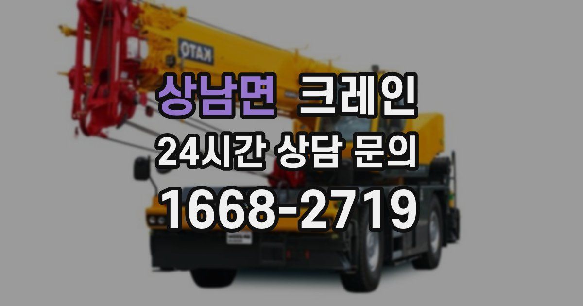 상남면 크레인