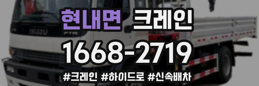 현내면 크레인 작업