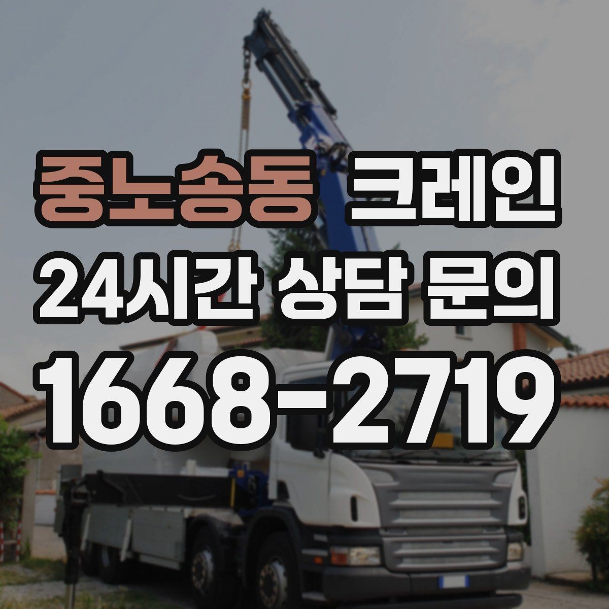 중노송동 크레인 슬링 샤클 체인 선택 기준